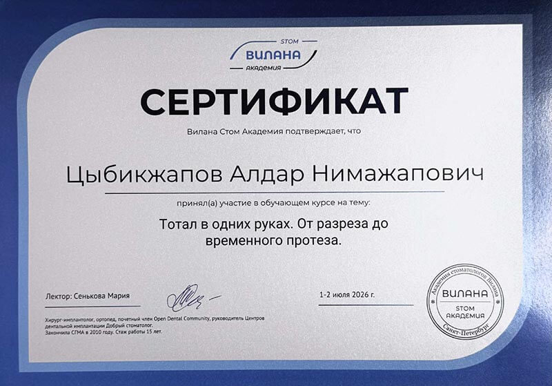 Сертификат 2
