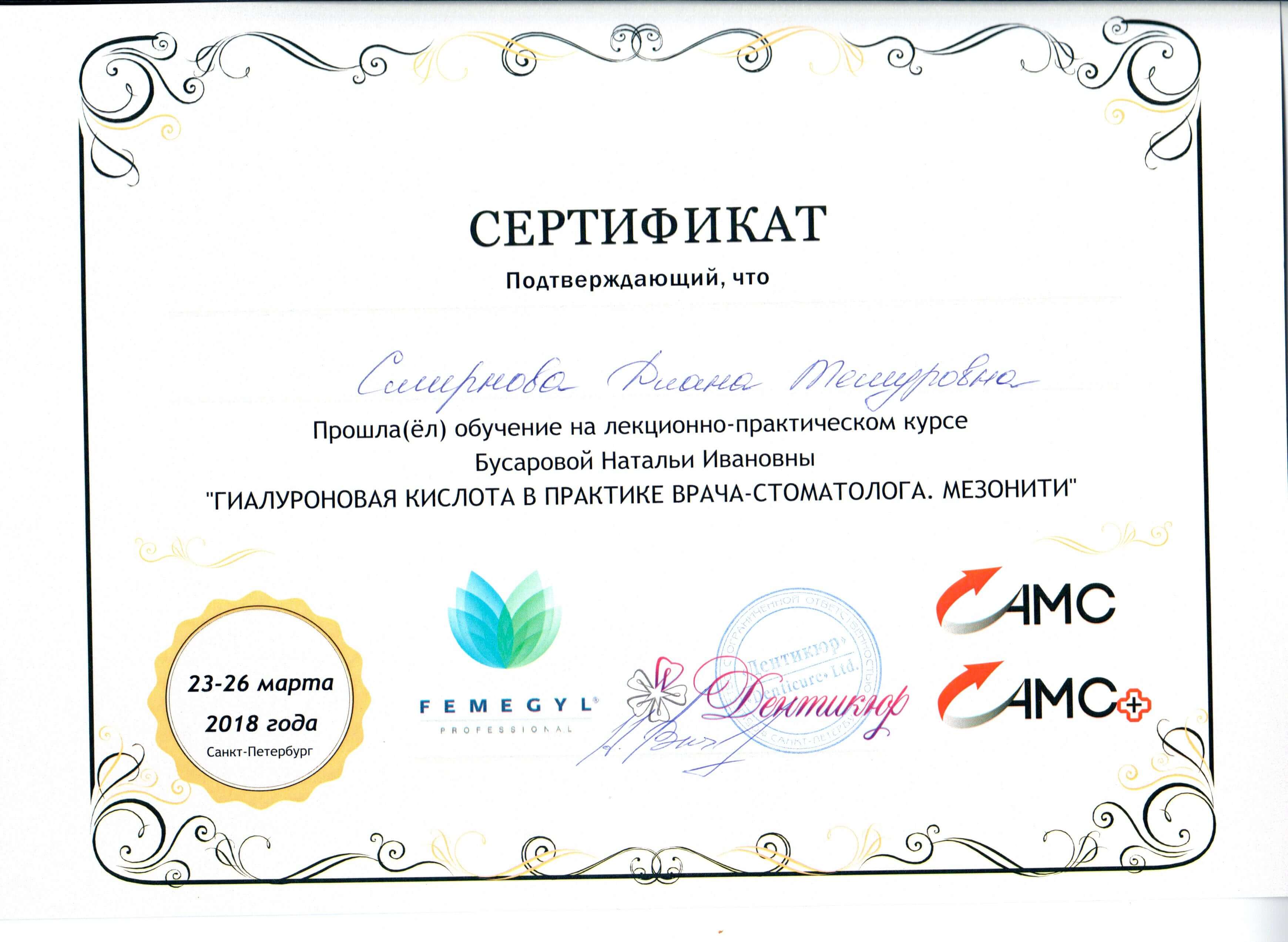 Сертификат 21