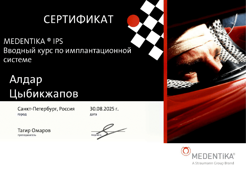 Сертификат 8