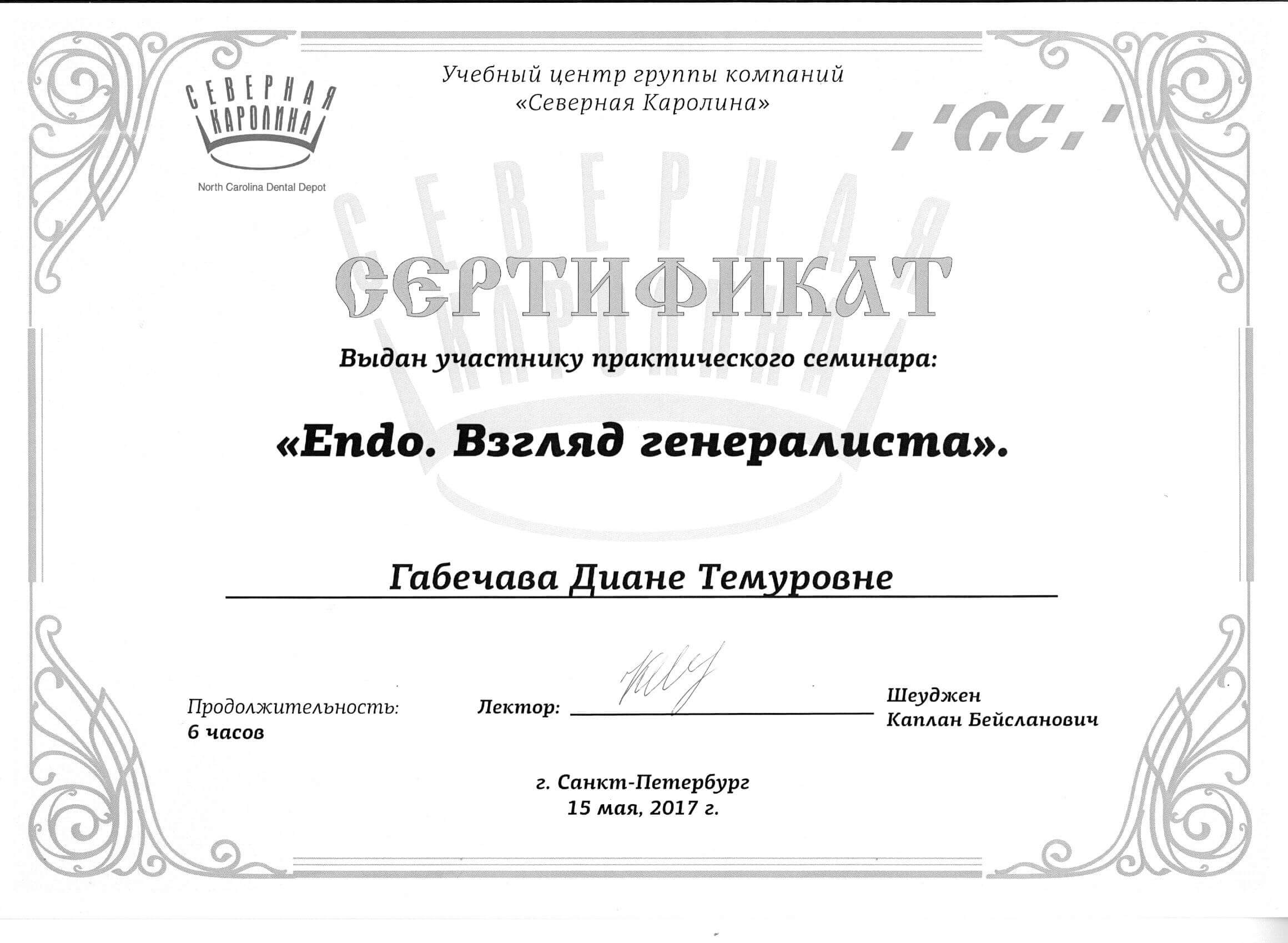 Сертификат 18