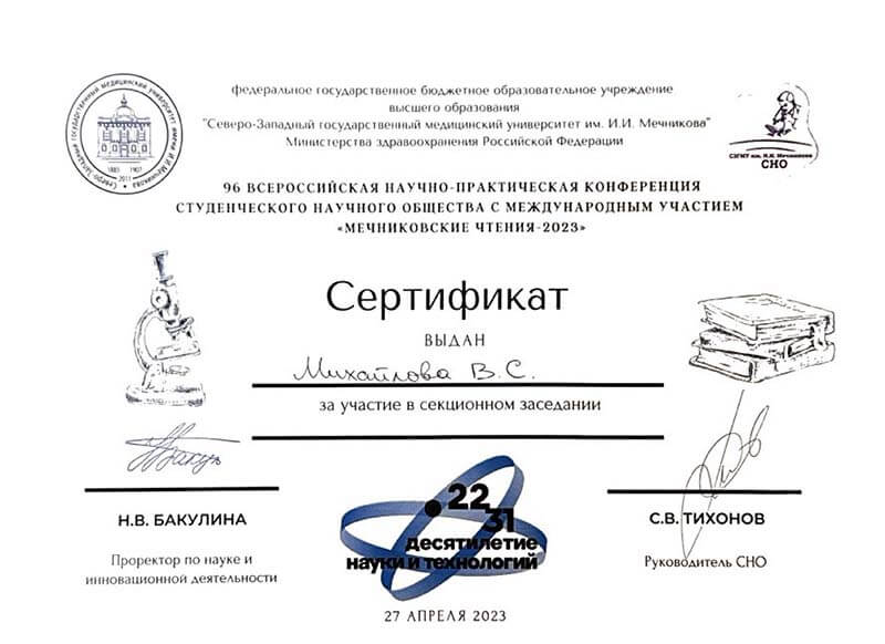 Сертификат 3