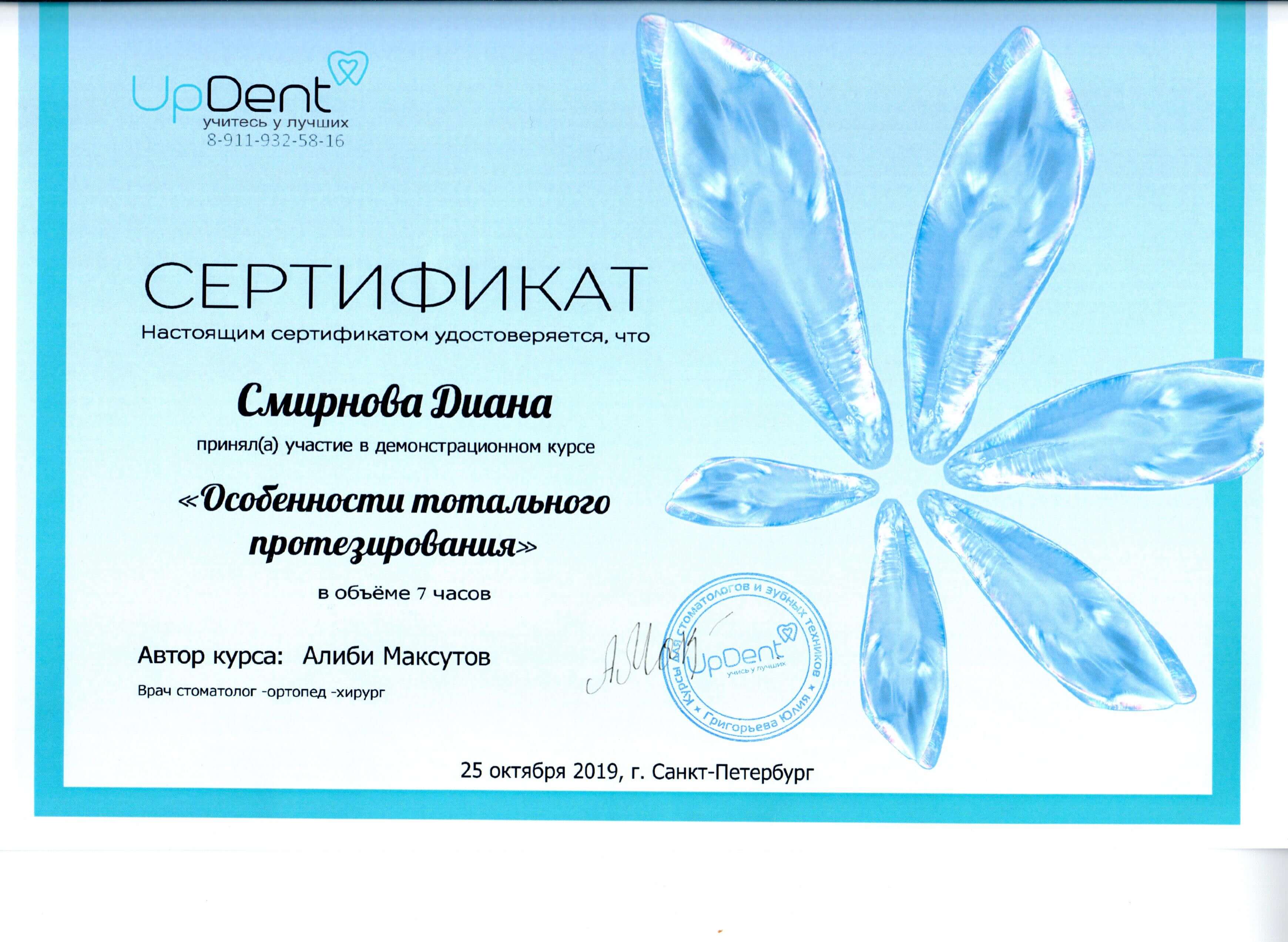 Сертификат 26