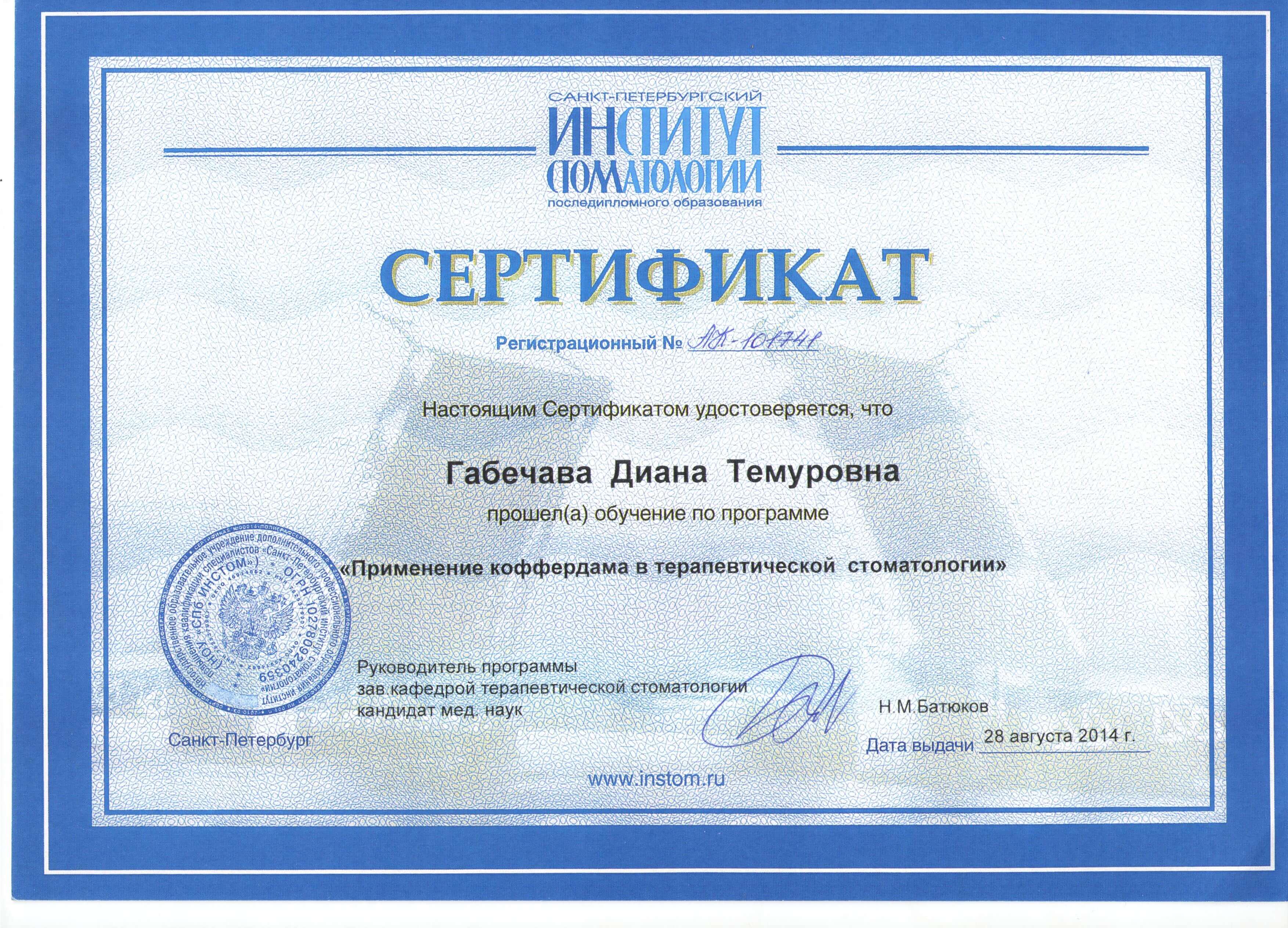 Сертификат 17