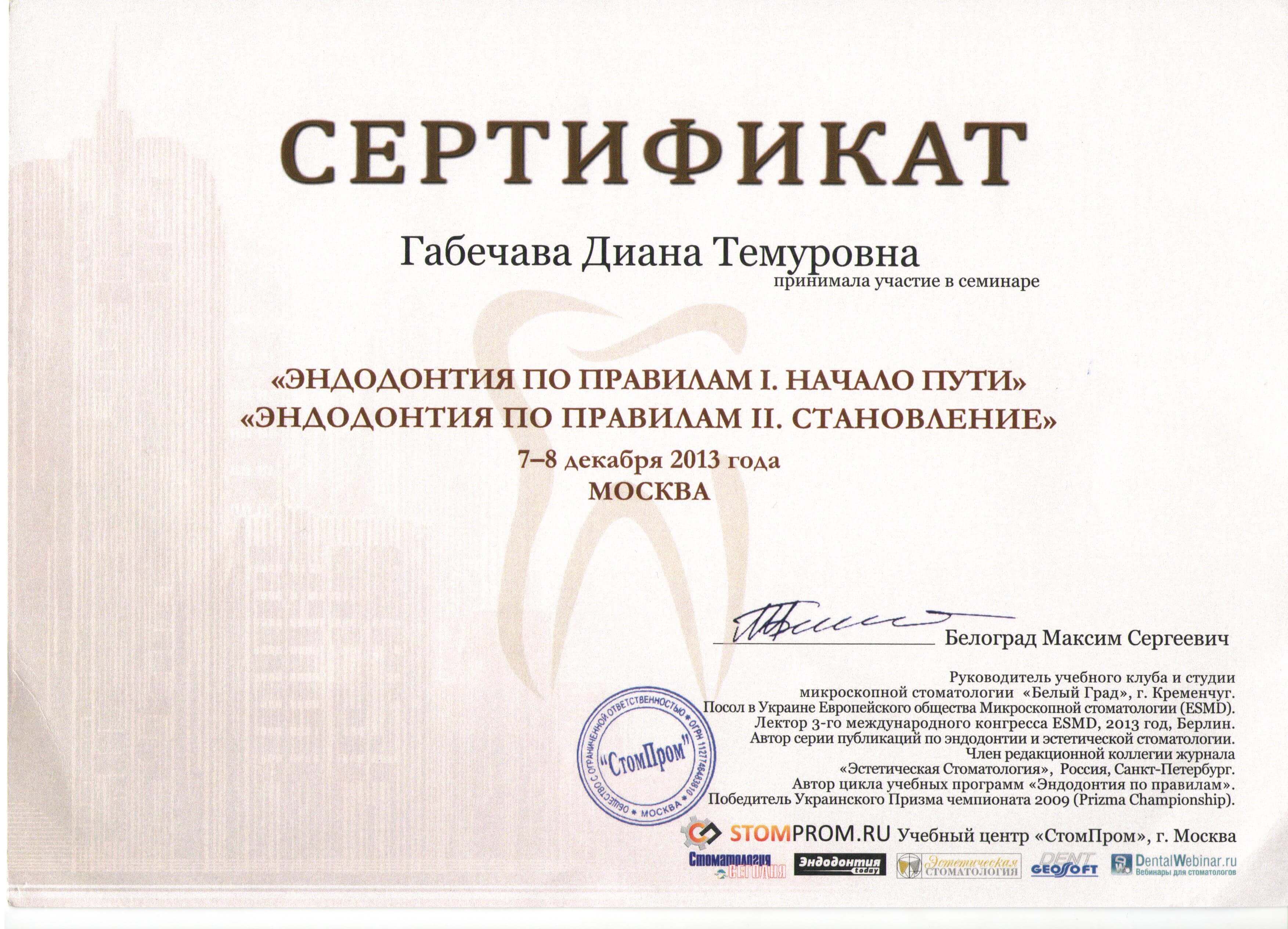 Сертификат 4