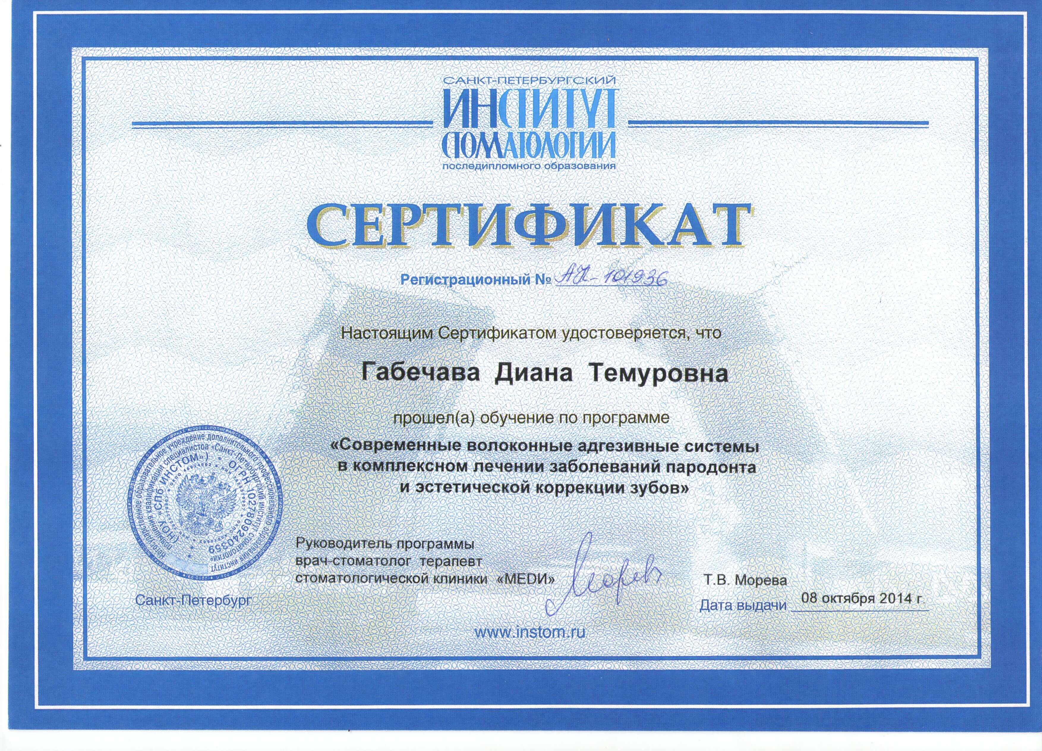 Сертификат 6