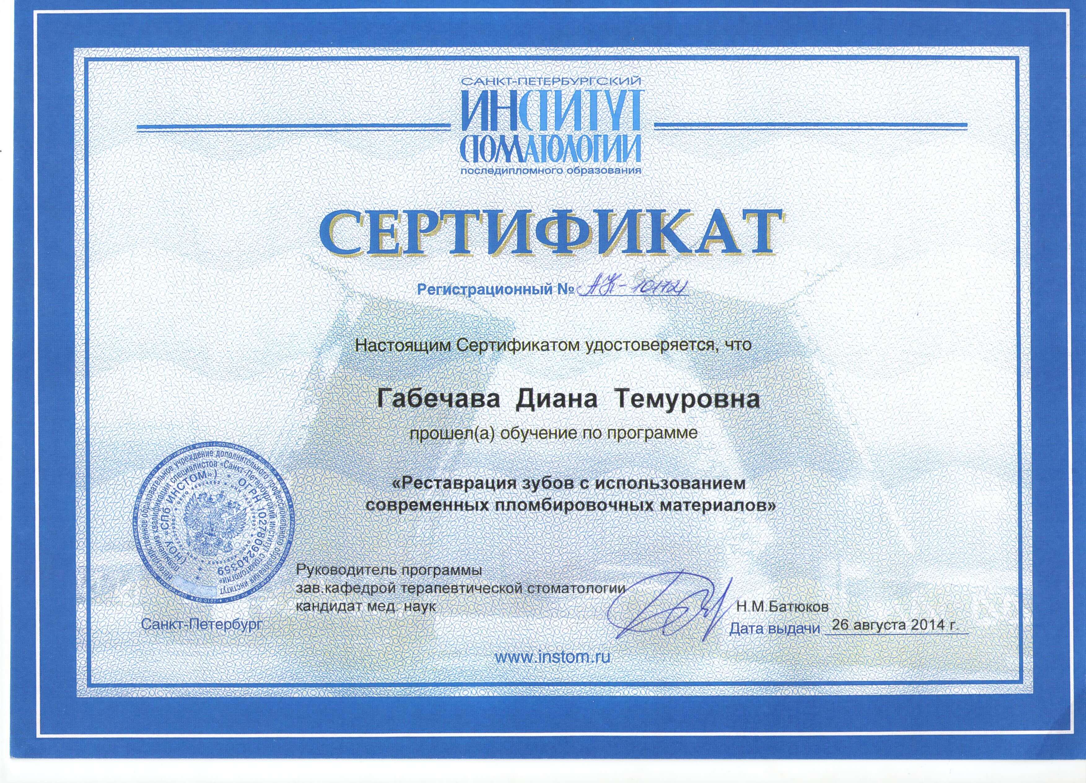 Сертификат 15