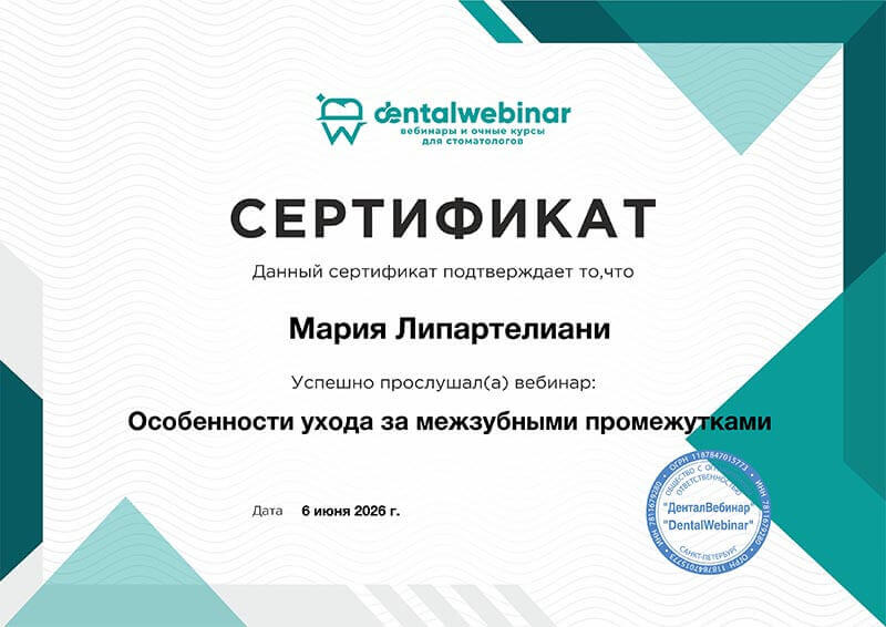 Сертификат 3