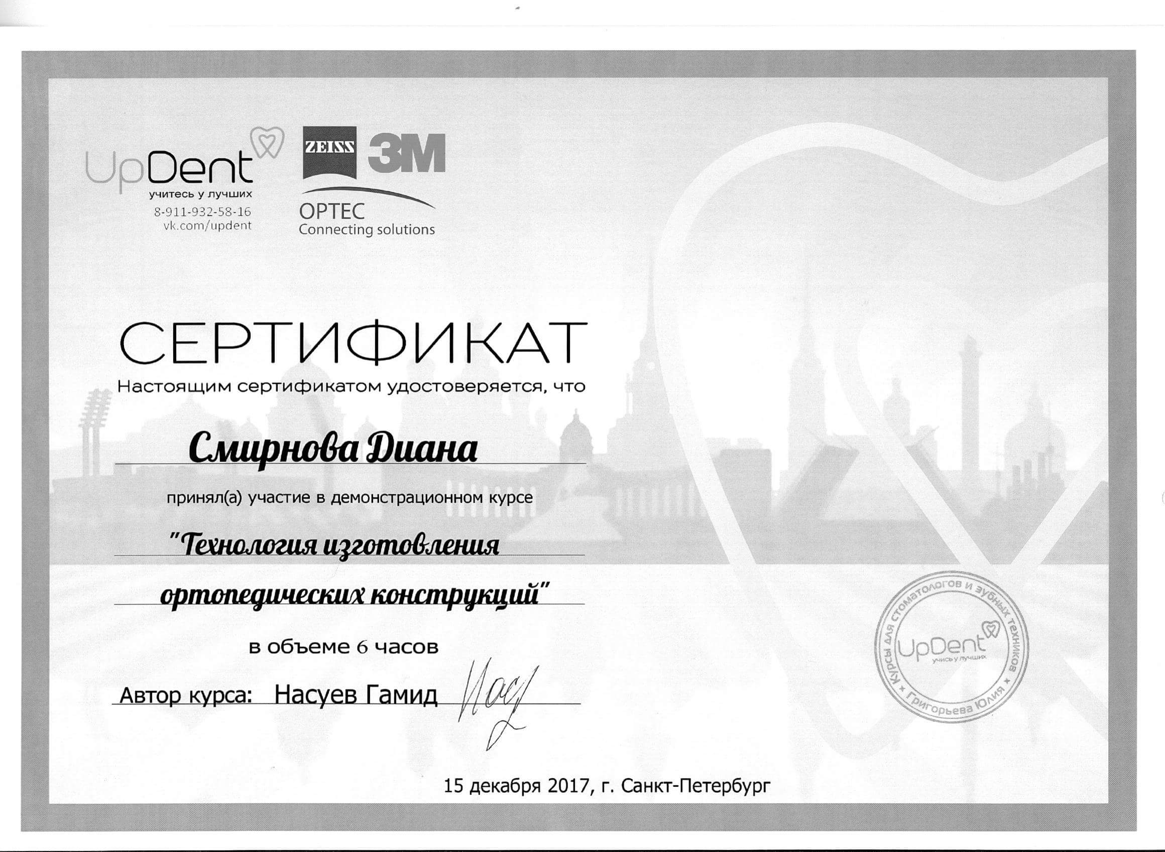 Сертификат 19