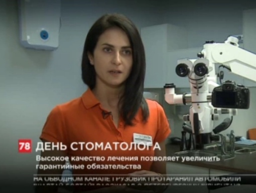 День стоматолога