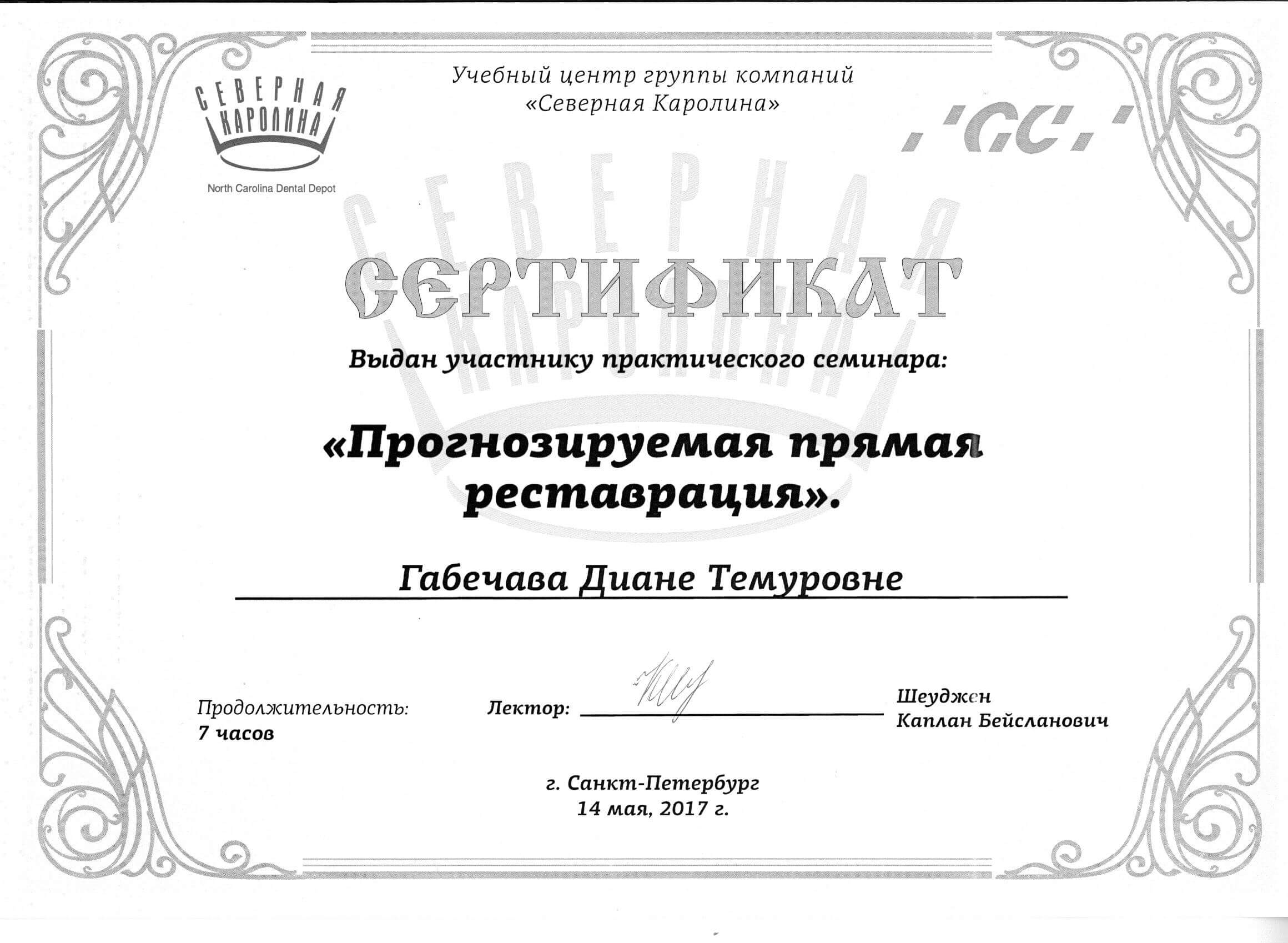 Сертификат 12
