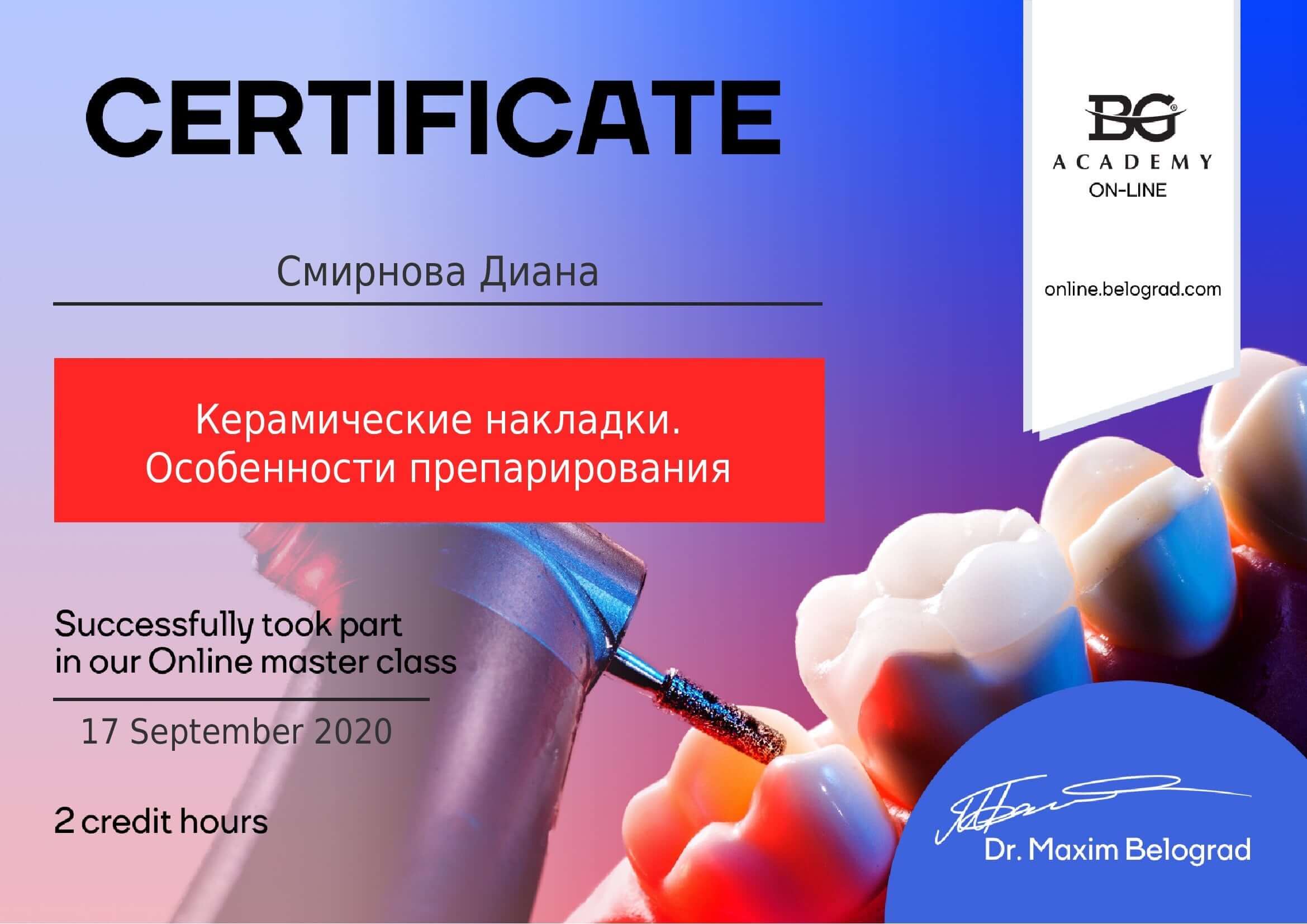 Сертификат 13