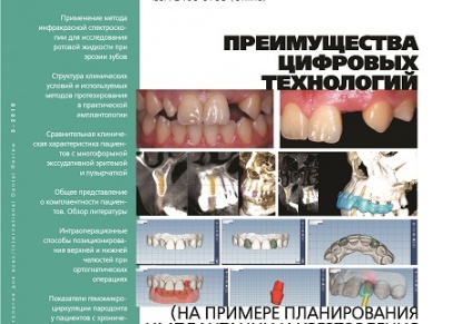 Компьютерные технологии в стоматологии